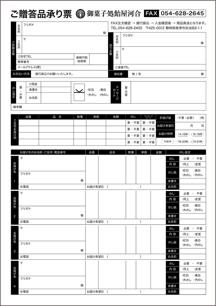 ご贈答品承り票